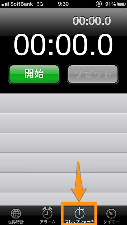 Iphoneでストップウォッチを使うにはデフォルトアプリ 時計 が便利 Bl6 Jp
