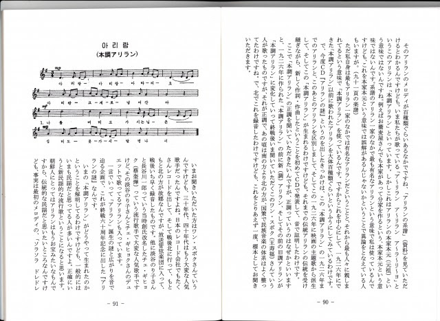 私のアリラン考 李喆雨 朝鮮を語る会 での講演 05年8月31日 朝鮮民謡アリランについて アリランの謎 李喆雨 リチョルウ 在日朝鮮芸術研究所所長 まえがき 16年に民謡 アリラン を初めて五線譜に採譜したことで知られているフェル