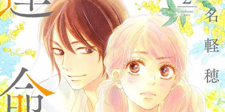 君に届け 番外編 運命の人 2巻 最新刊 の発売日と特典 あらすじ 収録話 Erimakeeニュースweb