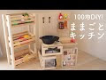 選択した画像 子供 キッチ��� 手作り 156787-子供 キッチン 手作り