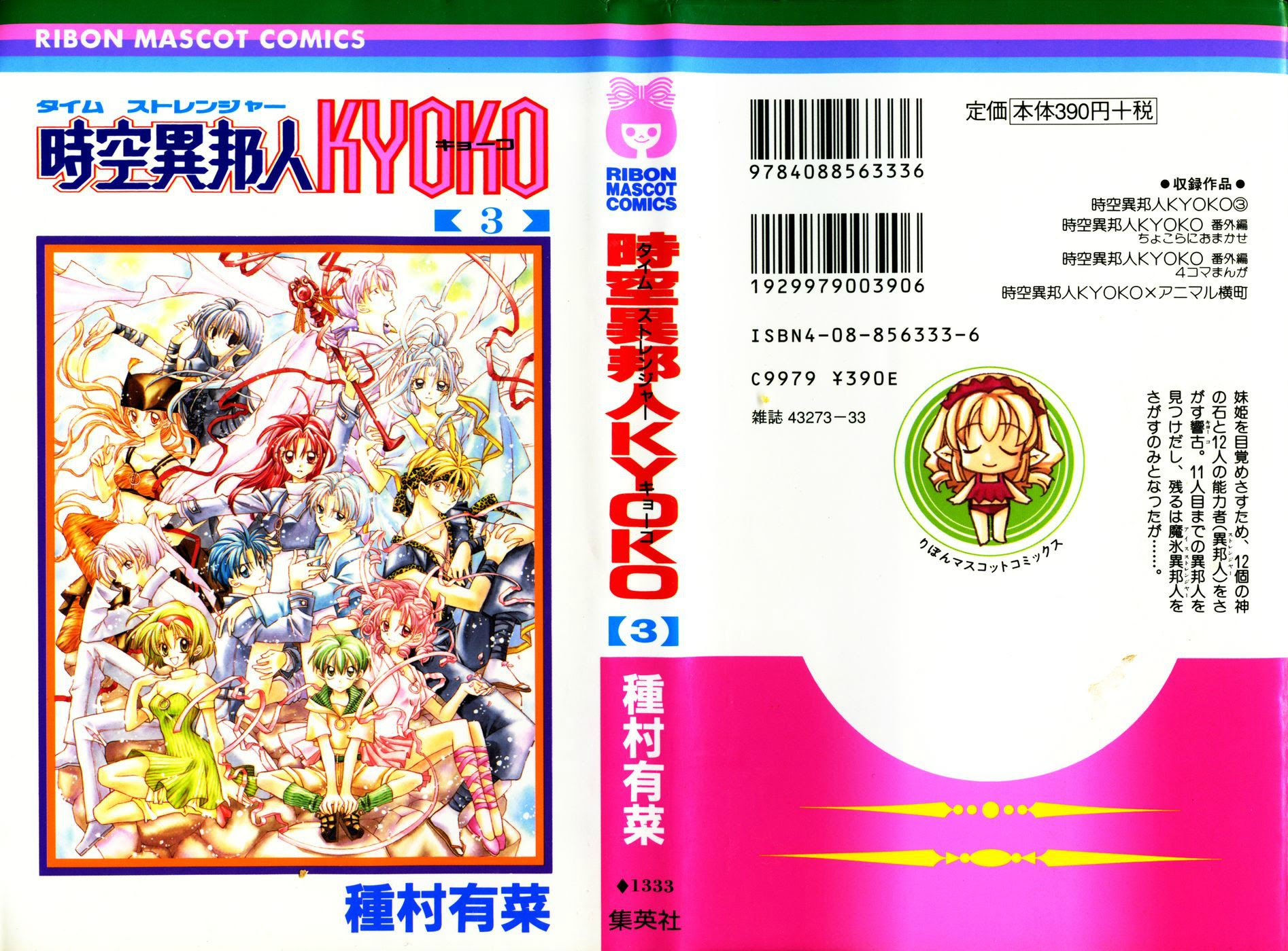 05 千腦 Yun コミック 種村有菜 時空異邦人kyoko 全3巻 159m 輕之國度 專註分享的nacg社群