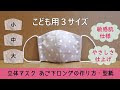 [新しいコレクション] 手作り マスク 人気 型紙 132483-手作り マスク 人気 型紙