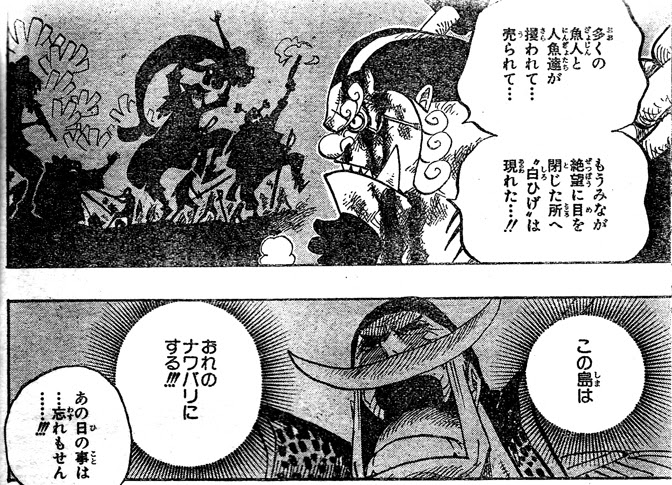 第529話 猛獣地獄 魚人島を救った白ひげ クロコダイル登場 牢番マンティコラ スフィンクス One Piece ワンピース 道場 アニメ 漫画 まにあ道 趣味と遊びを極めるサイト