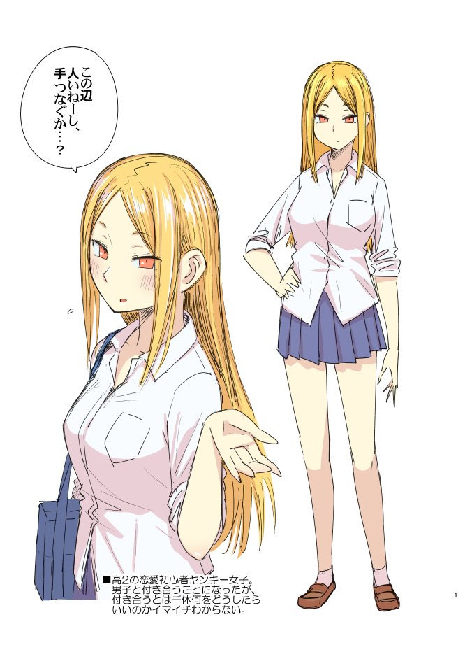 こんな子に出会いたい人生でした の声が続出 恋愛初心者の純粋なヤンキー女子が可愛すぎるweb漫画が尊いと話題に わうまっぷ