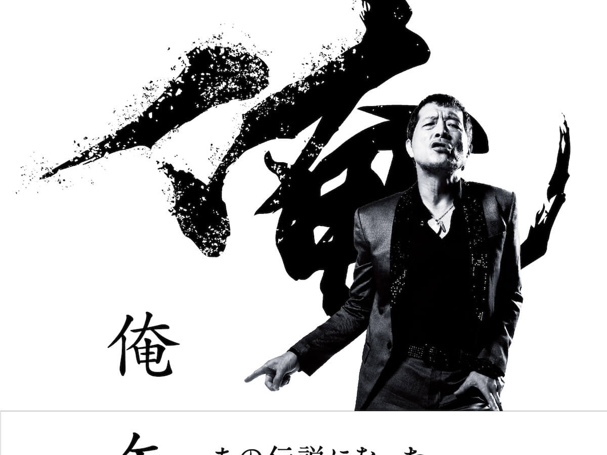 矢沢永吉の画像 原寸画像検索