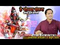 He Bholya Shankara Lyrics in Marathi | हे भोळ्या शंकरा लिरिक्स (मराठी )