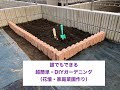 コレクション 庭 簡単 diy 197386-庭 柵 diy 簡単