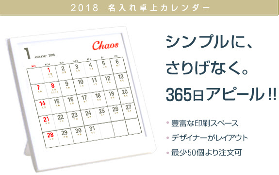 オリジナル卓上カレンダーの制作 販売 卓上カレンダー製作所