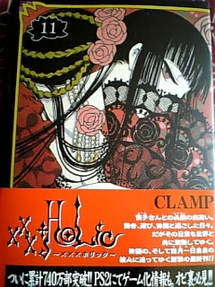 この脳を見るな ｘｘｘholic 11巻