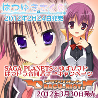 はつドラ合同バナーキャンペーン開催中