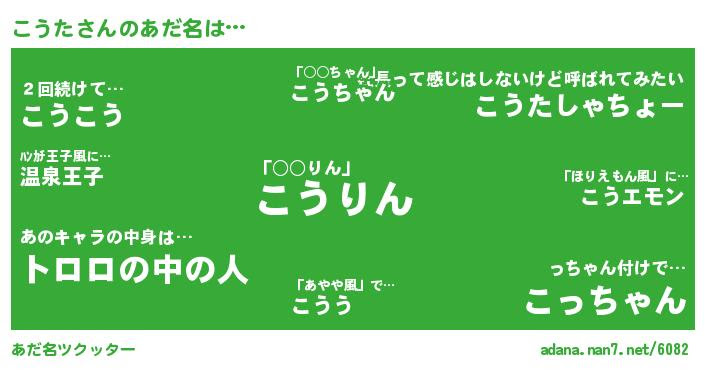 こうたさんがあだ名になると