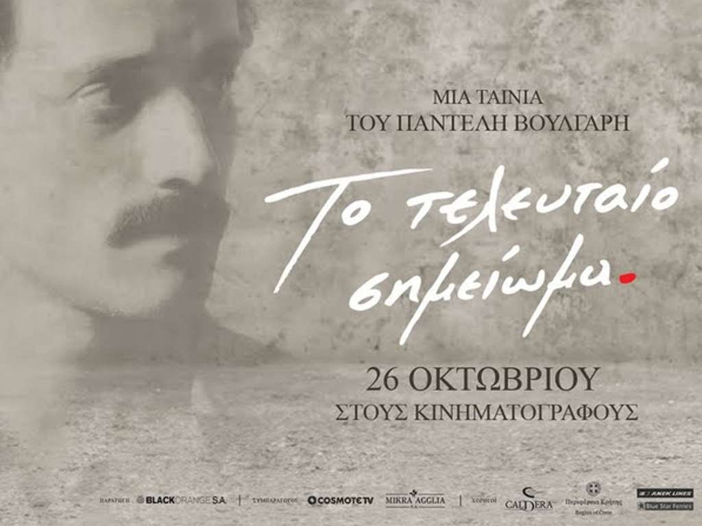 Το τελευταίο σημείωμα Quad Poster Πόστερ