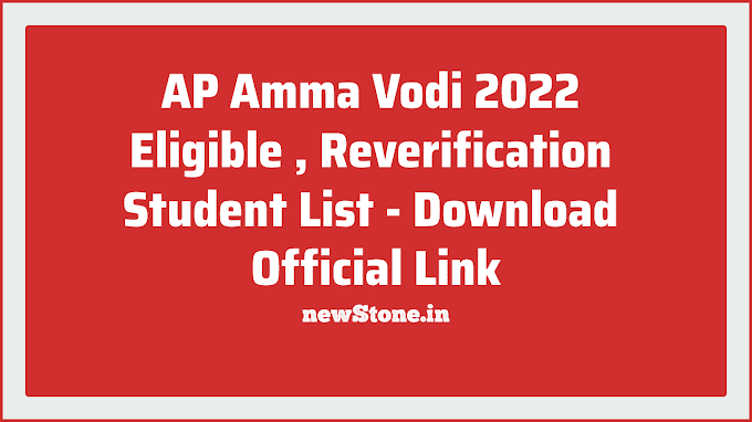 [Updated] AP Amma Vodi 2022 Eligible , Reverification Student List , Inactive Students List - Download - Official Link - Latest Updates