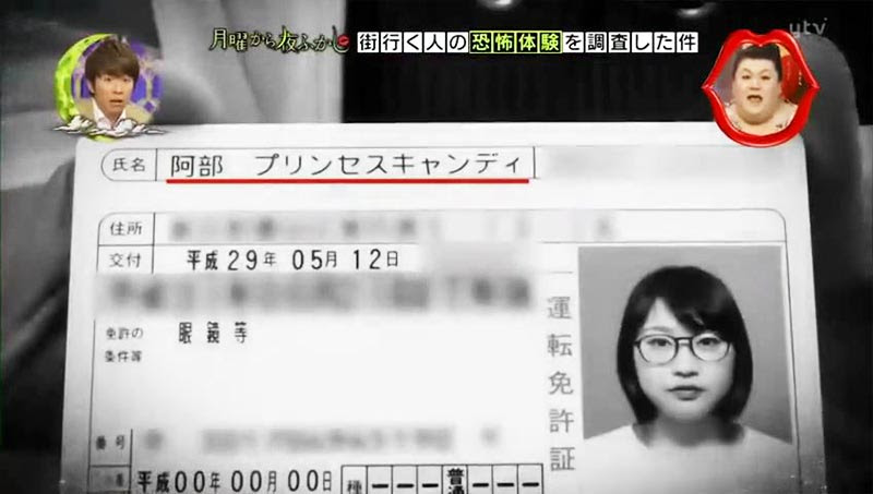 月曜から夜ふかし に出てたすっごい名前の女の子 がらくたクリップ