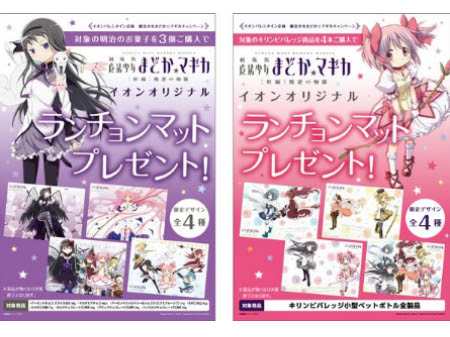 まどか マギカ Aeonコラボキャンペーン 久遠quonblog