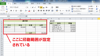 印刷範囲を解除せずに シート全体を印刷したい Aotenブログ 木村幸子の知って得するマイクロソフトオフィスの話
