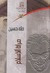 مرآة الإسلام