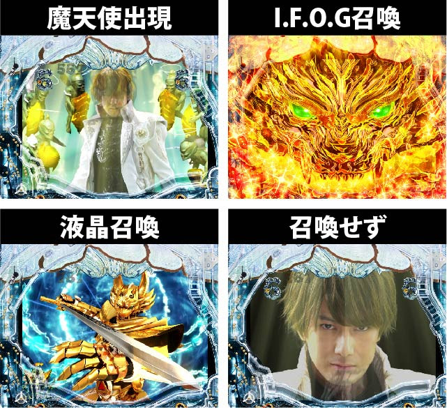 P牙狼冴島鋼牙 Xx 予告信頼度 鎧召還演出 1ページ