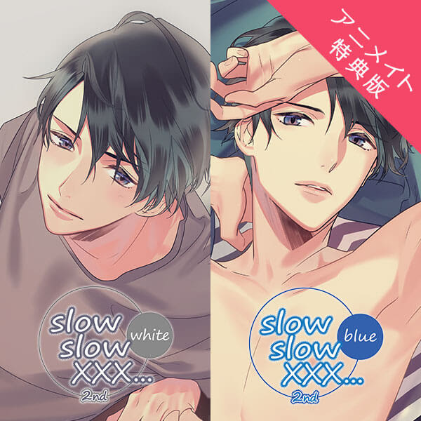 シチュエーションcd アニメイト特典版 Slow Slow Xxx 2nd Blue White 出演声優 茶介 恋人同士 あまあま ポケットドラマcd R ポケドラr