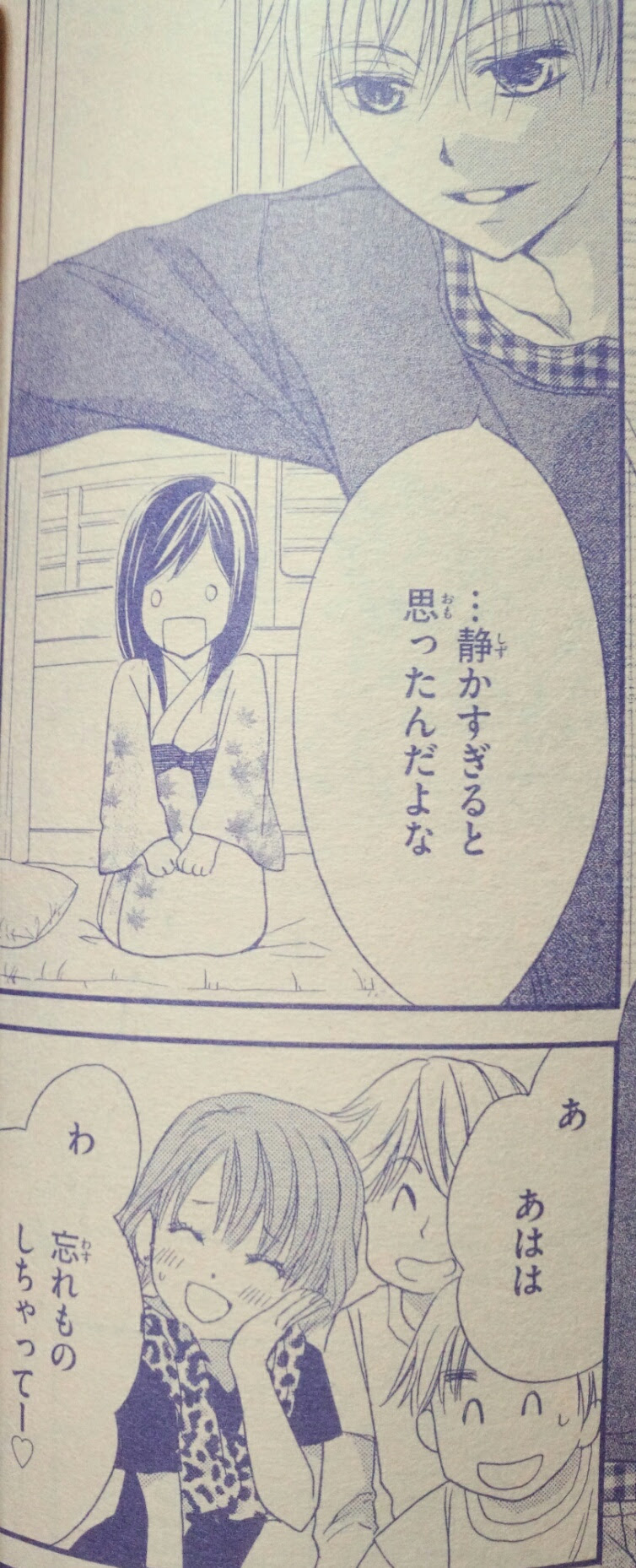 ふんわリズム 近づく距離に