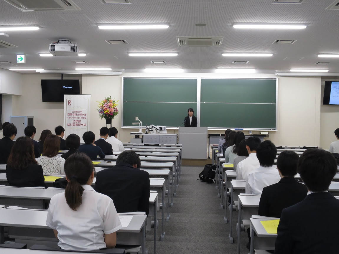 19年度立命館大学西園寺記念奨学金 R Challenge奨学金給付証書授与式を開催しました Topics Events 法学部 立命館大学