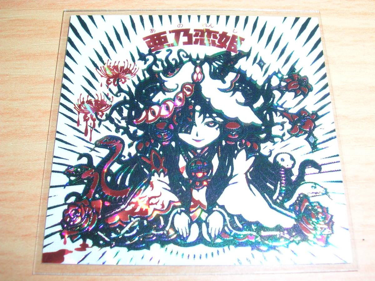 ヤフオクの気になる高額落札品 自作シール