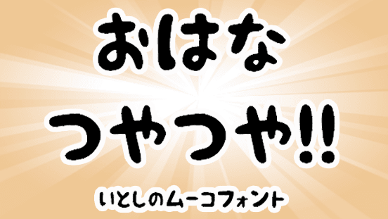 ダウンロード いとし の ムーコ 壁紙 最高の選択されたhdの壁紙画像