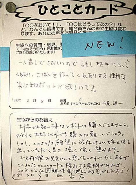 生協の白石さんってご存知 エクコミュ