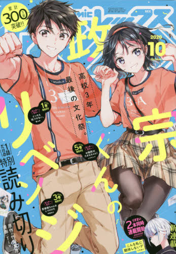 Cdjapan Gekkan Comicrex October Issue Cover Masamune Kun No Revenge Kodansha Ichijinsha Book