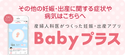流産 切迫流産 公益社団法人 日本産科婦人科学会