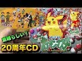 [最も選択された] めざせ ポケモン マスター cd 116808