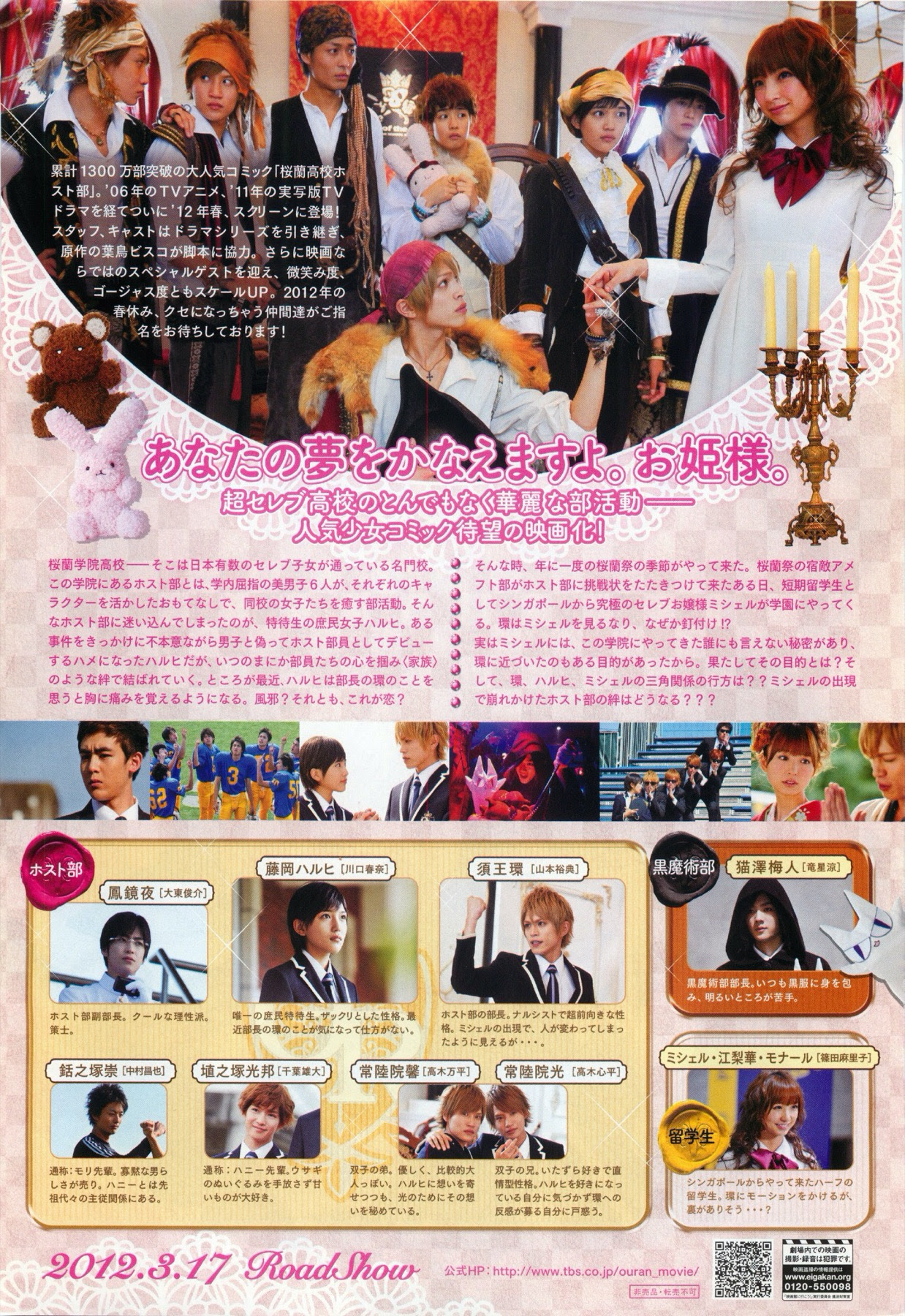 映画チラシサイト 桜蘭高校ホスト部