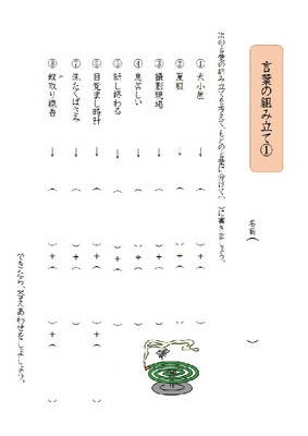 ドリルズ 小学5年生 国語 の無料学習プリント言葉の組み立てを学ぶ 複合語の基礎