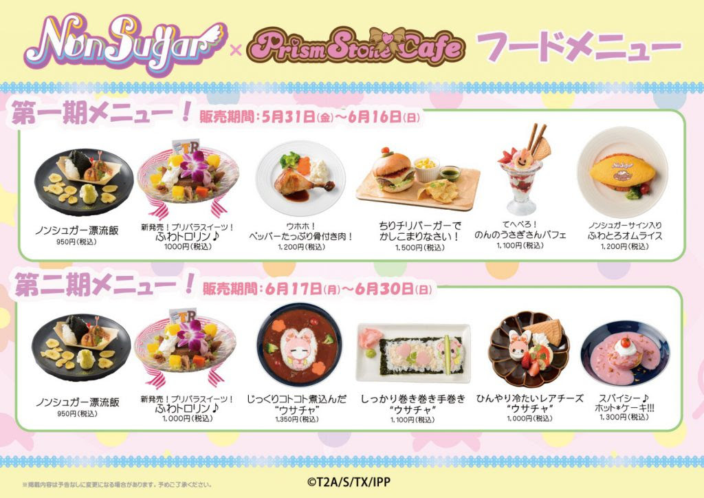 甘くなるのはこれから ノンシュガーカフェ探訪記 プリパラカフェ 大森日雅さんトークショー感想 アニカツ
