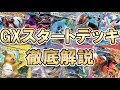 25 ++ ポケモンカード gxスタートデッキ 486918-ポケモンカード gxスタートデッキ