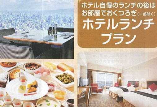 エースjtb関西発 日帰りあそばせ エステ ランチプラン 体験プラン 楽しい日帰り昼食プラン