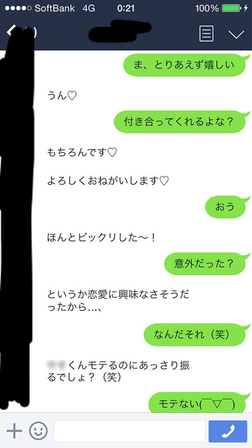 羨ましすぎる恋愛エピソード リア充オーラがハンパないlineの告白方法