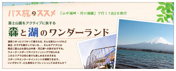 バス旅のススメ ジェイアールバス関東
