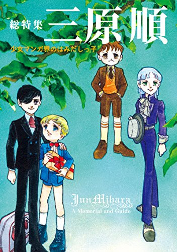 没後年展 三原順復活祭 ホンのつまみぐい