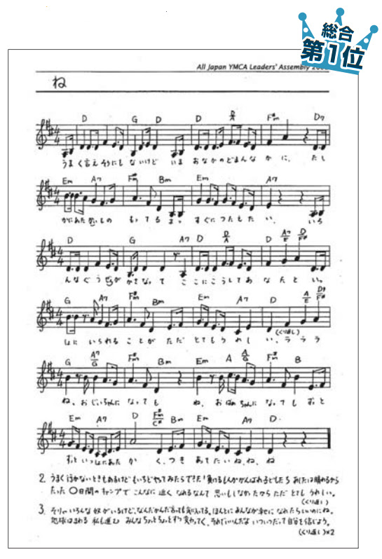 キャンプファイヤーの歌の定番と ね という隠れた名曲を紹介します しいままスタイル