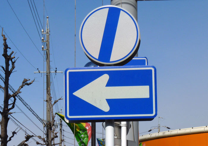 一方通行の道路標識の写真素材フリー 高画質
