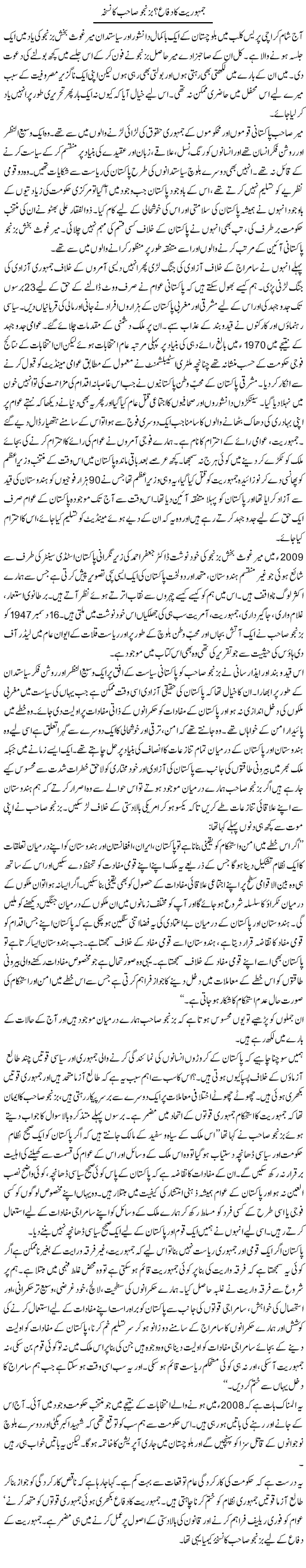 Protecting Democracy Express Column Zahida Hina 22 September 2010