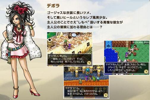 新キャラ デボラ Dq5 発売前情報 ドラクエ５ Ds版 攻略プロジェクト