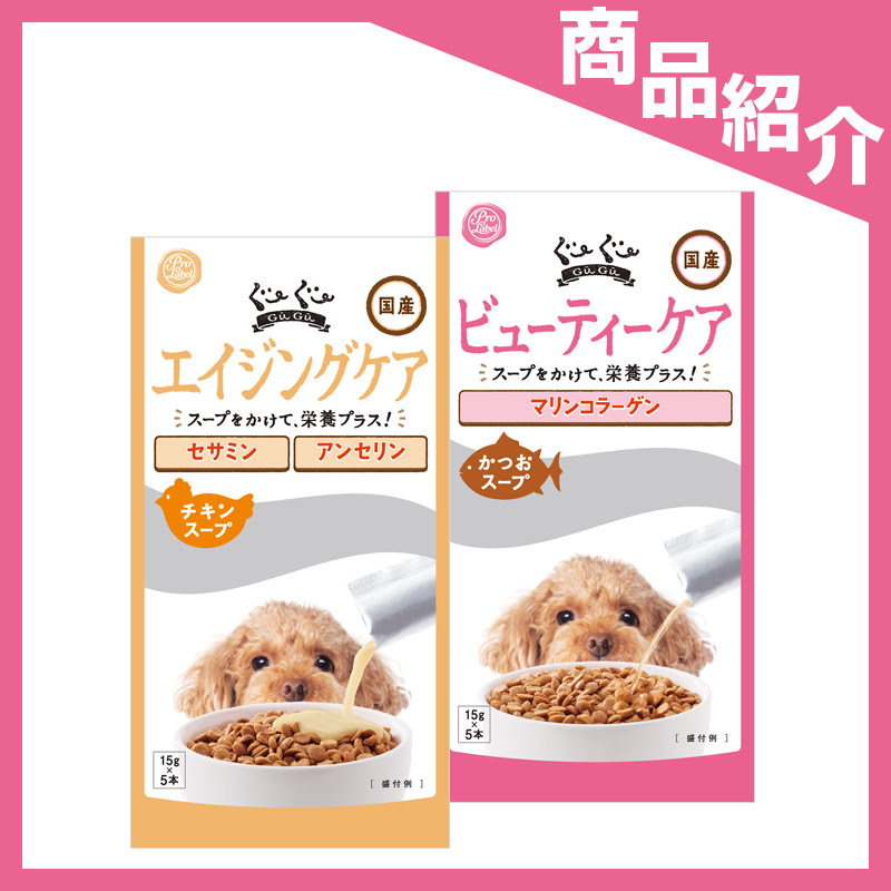 新商品 健康ケアのためのスープ スマック ぐーぐースープシリーズ 犬の総合情報サイト ペットスマイルニュースforワンちゃん