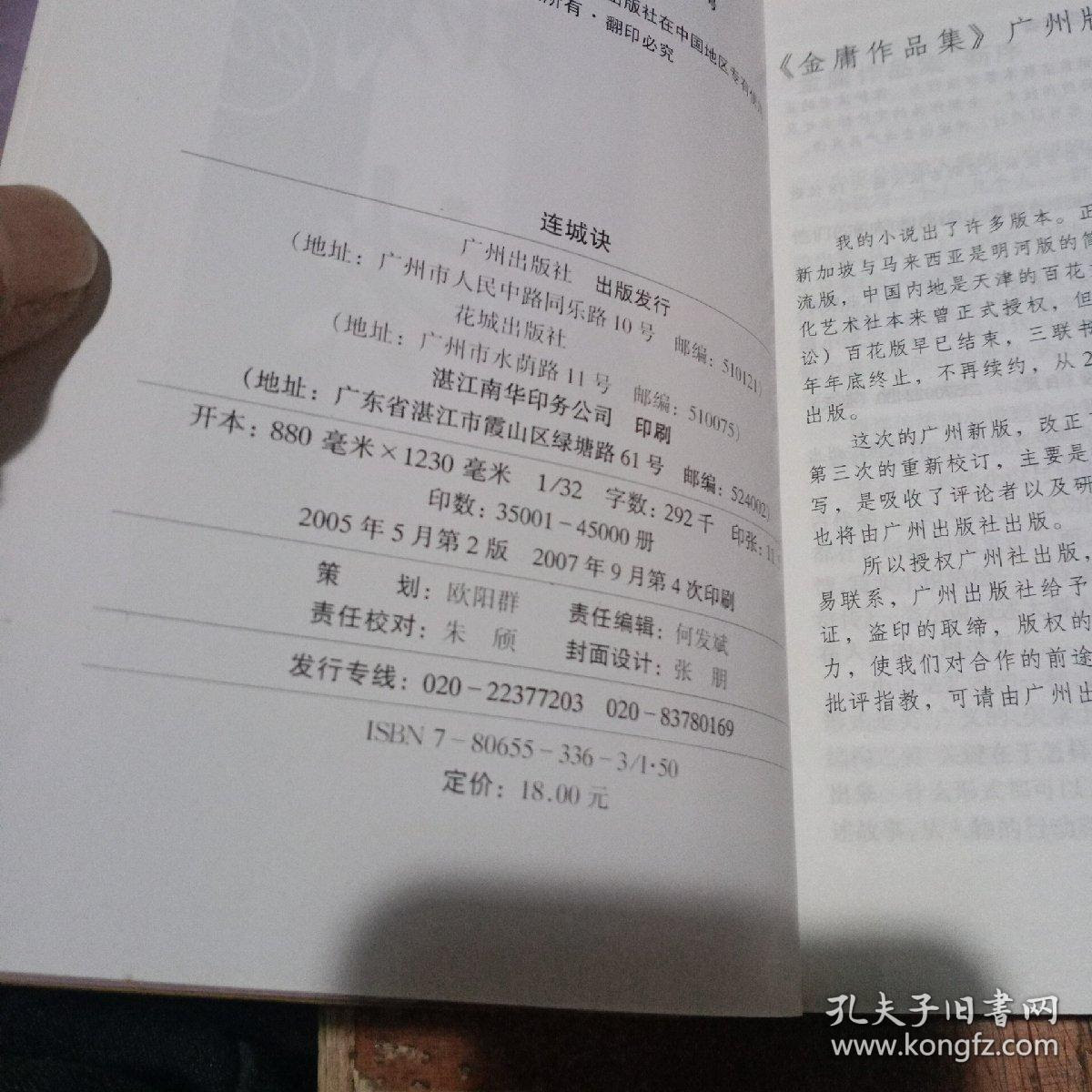 连城诀 孔夫子旧书网