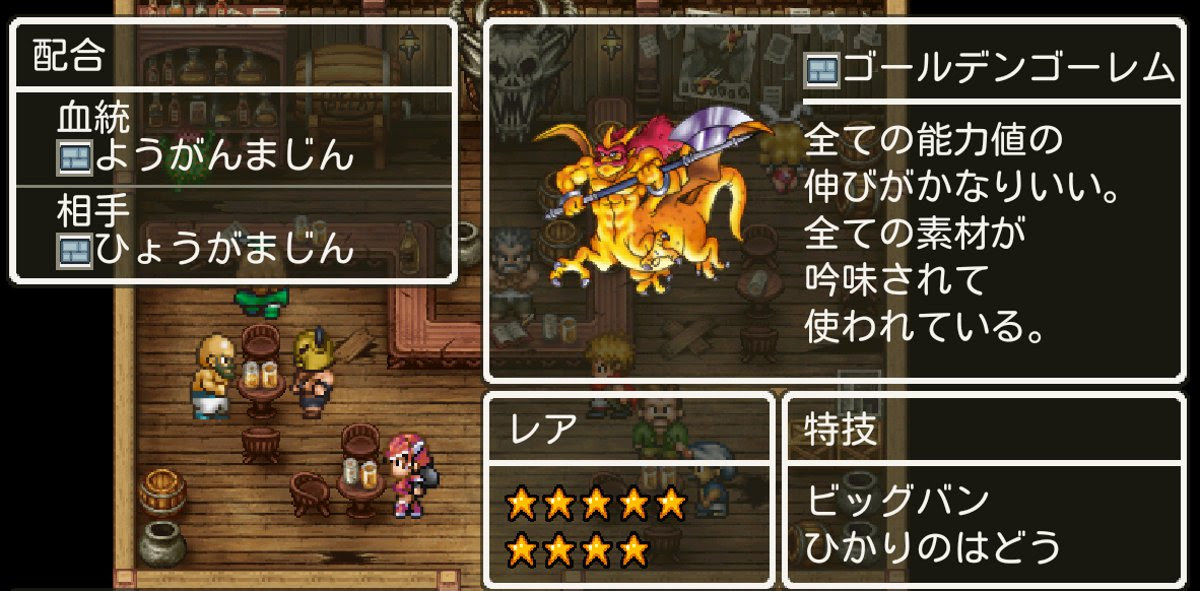ゴールデンゴーレム ちえのdqmw ドラゴンクエストモンスターズウォンテッド 日記