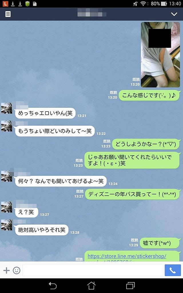 Lineでおっさんを釣るｗスタンプを貢がせるおもしろやり取り画像
