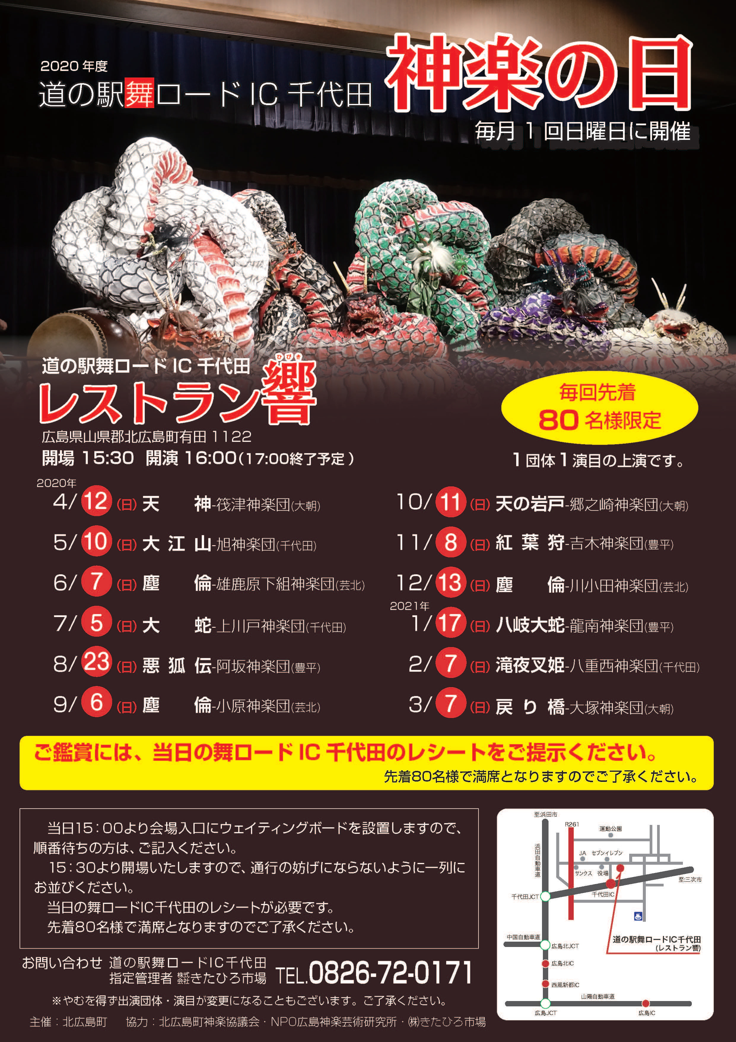 みんなの神楽日程表