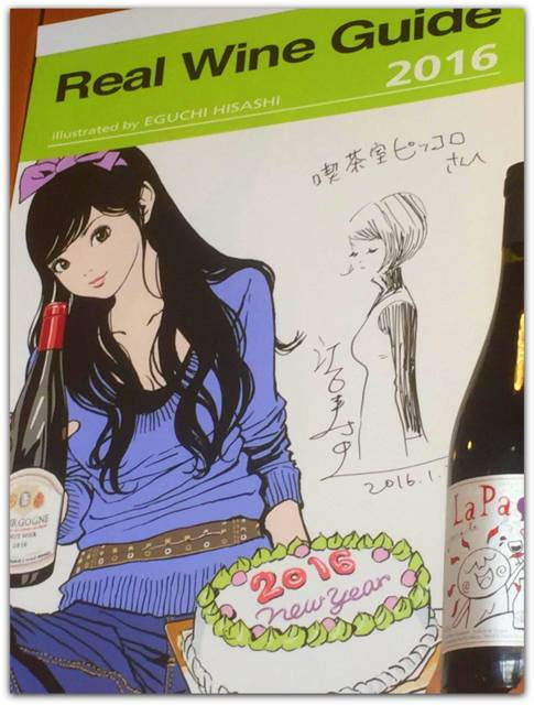 ｂ ｂｌoｇ ストップ ひばりくん 江口 寿史先生に Bプラスベー７周年 喫茶ピッコロオープン記念 リアルワインガイド16 カレンダー 其々サイン戴いて参りました 江口先生おすすめワインもget B