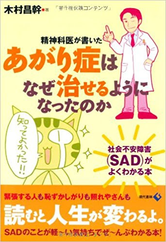 もう人目が気にならない 赤面症の治し方 赤面症を克服する治療方法